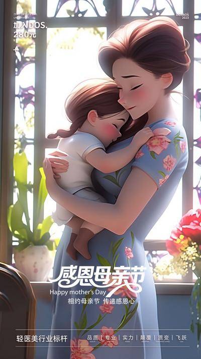 【南门网dcpsd.com】海报 电商 地产 母亲节 医美 教育 高端 中国风 系列 母亲节 圈图 感恩节 项链 轻奢 简约 礼物 卡通 手绘 医疗 培训