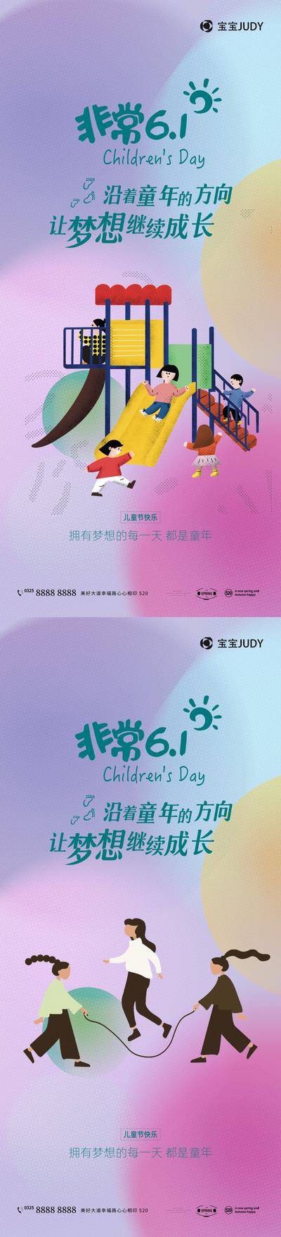 【南门网dcpsd.com】海报 地产 节日 儿童节 飞翔 起飞 快乐 儿童 蓝天 白云 清新 61 系列