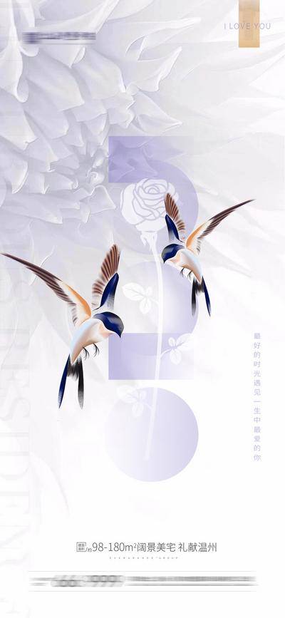 【南门网dcpsd.com】广告 地产 节日 520 情人节 喜鹊 哦只