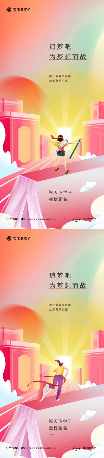 【南门网dcpsd.com】海报 教育 红金 高考 考试 金榜题名 旗开得胜 加油 大气 学生 试卷 钢笔 67 热点