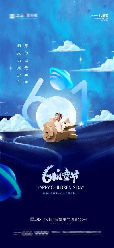 【南门网dcpsd.com】广告 地产 节日 儿童节 星空 61 梦想
