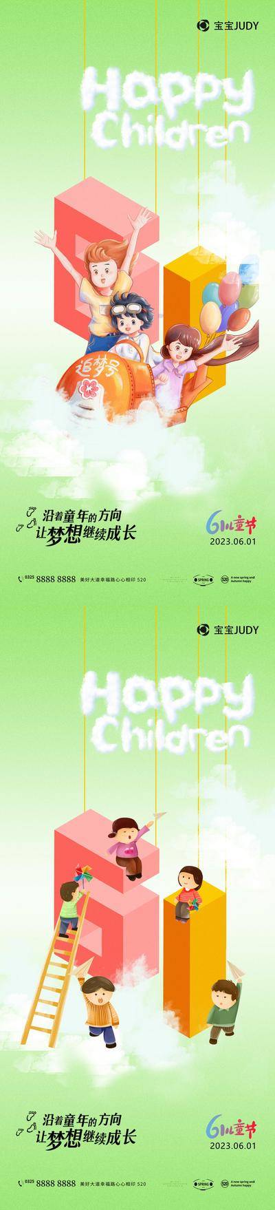 【南门网dcpsd.com】海报 主画面 教育 儿童节 61 节日 创意 61 儿童节 梦想 幼儿园 小朋友 小清新 简约 星光 背景 系列