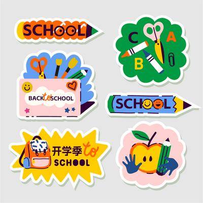 南门网 手举牌 开学 学校 拍照板 书包 文具 铅笔 剪刀 幼儿园 活动物料 文创 贴纸