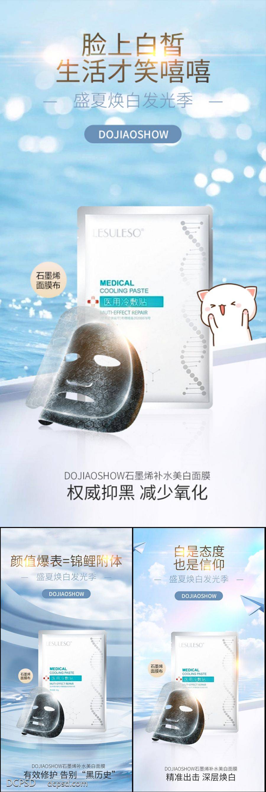 【南门网dcpsd.com】海报 医美 系列 面膜 过敏 抗衰 面膜 补水 面膜海报 酵素面膜 小分子 石墨烯 进口 祛皱 美白 祛斑 轻奢 微商 圈图 造势 简约 轻医美 SPA 美容院 手绘 卡通 扁平化 夏日 系列