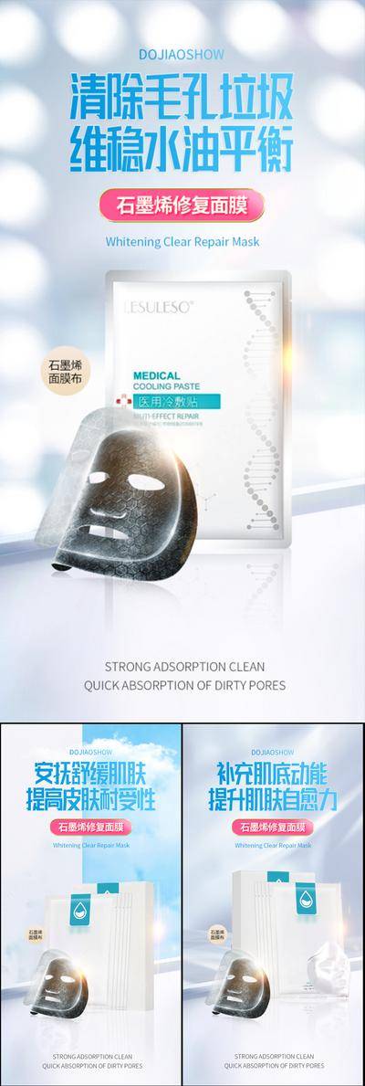 【南门网dcpsd.com】海报 医美 系列 面膜 过敏 抗衰 补水 面膜海报 酵素面膜 小分子 石墨烯 进口 祛皱 美白 祛斑 轻奢 微商 圈图 造势 简约 轻医美 SPA 美容院 手绘 卡通 扁平化 夏日 系列