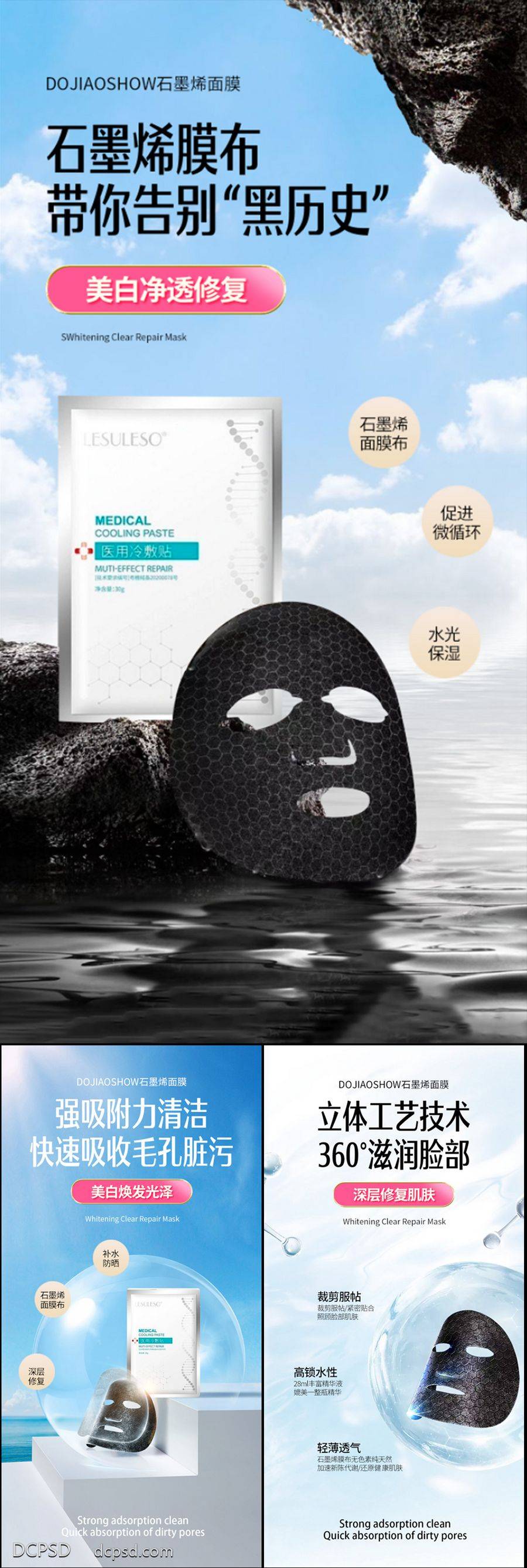 【南门网dcpsd.com】海报 医美 系列 面膜 过敏 抗衰 补水 面膜海报 酵素面膜 小分子 石墨烯 进口 祛皱 美白 祛斑 轻奢 微商 圈图 造势 简约 轻医美 SPA 美容院 手绘 卡通 扁平化 夏日 系列