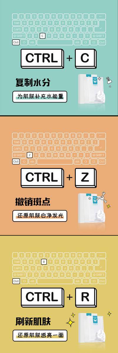 【南门网dcpsd.com】海报 医美 创意 键盘 面膜 系列 三宫格 手绘 键盘 过敏 抗衰 面膜 补水 面膜海报 酵素面膜 小分子 石墨烯 进口 祛皱 美白 祛斑 轻奢 微商 圈图 造势 简约 轻医美 SPA 美容院 卡通 扁平化 夏日 系列