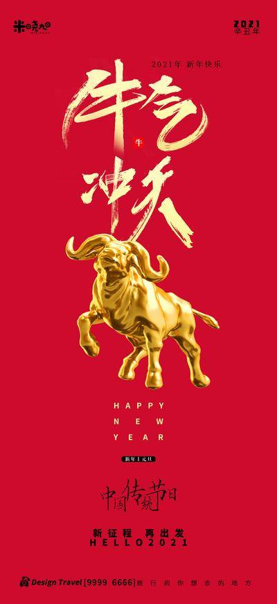 南门网 广告 海报 红金 金牛 宣传 新年 牛气冲天