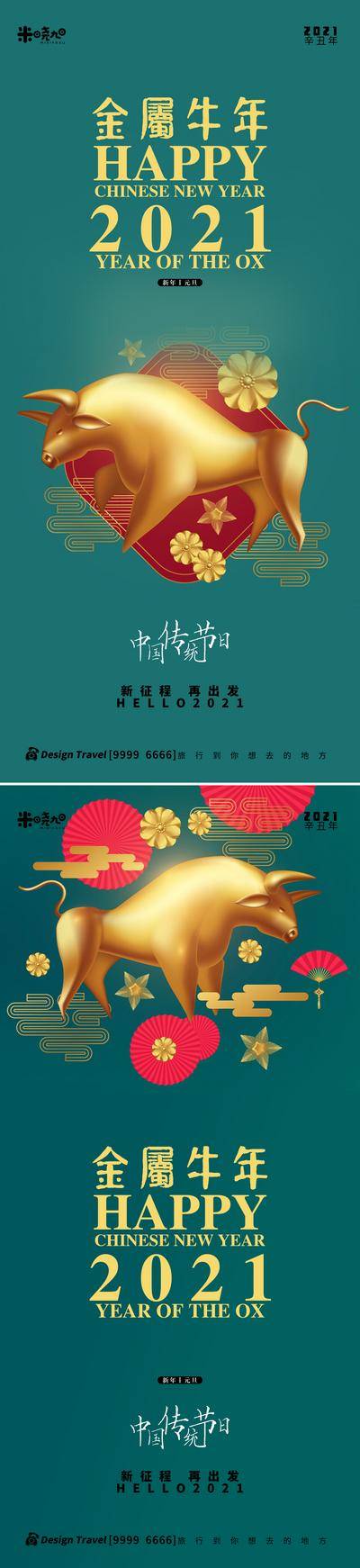 南门网 广告 海报 地产 牛年 简约 金牛 新年快乐 民俗 