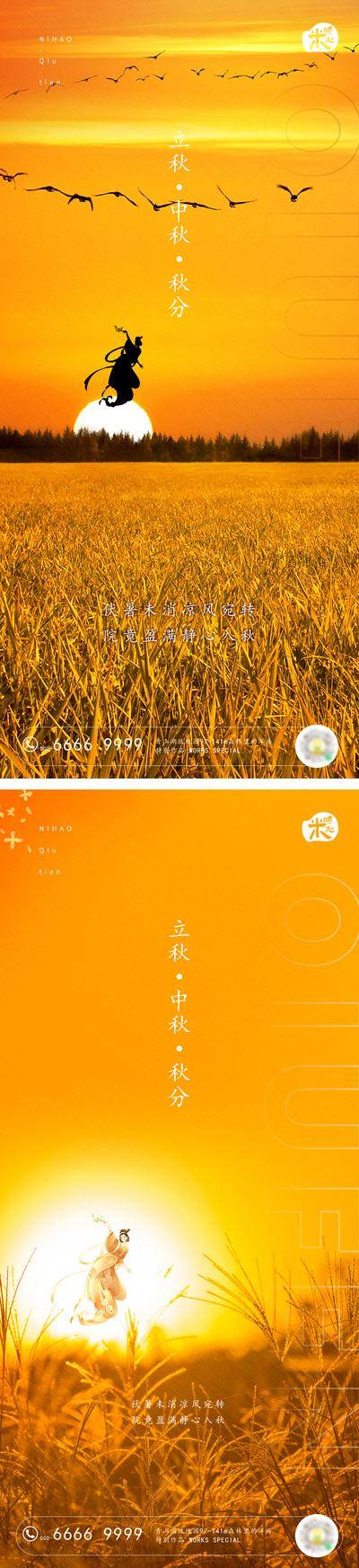 南门网 广告 海报 系列 中秋 嫦娥 大雁 传统节日 团员 月饼