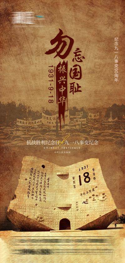 南门网 历史 广告 海报 九一八 抗战胜利 勿忘国耻 怀旧