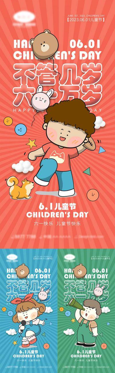 【南门网dcpsd.com】海报 系列 公立节日 61儿童节 快乐六一 童真 六一 棒棒糖 孩子 木马 风筝
