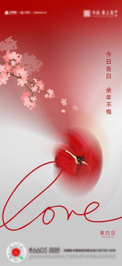 【南门网dcpsd.com】广告 海报 节日 520 数字 情人节 表白日 舞台 唯美