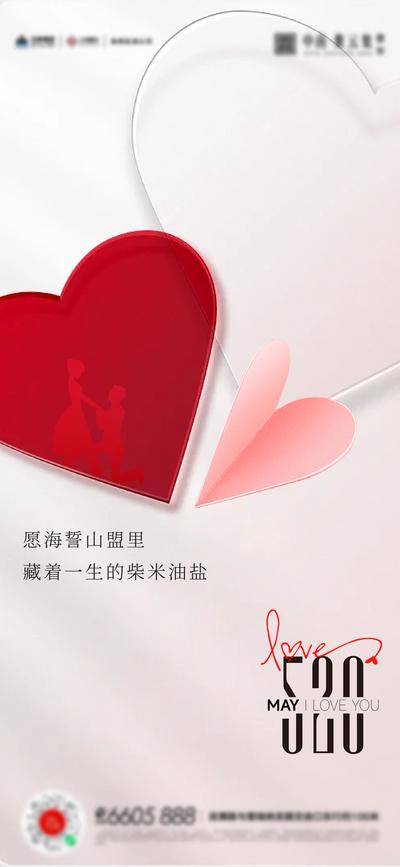 【南门网dcpsd.com】广告 海报 节日 520 数字 情人节 表白日 心形