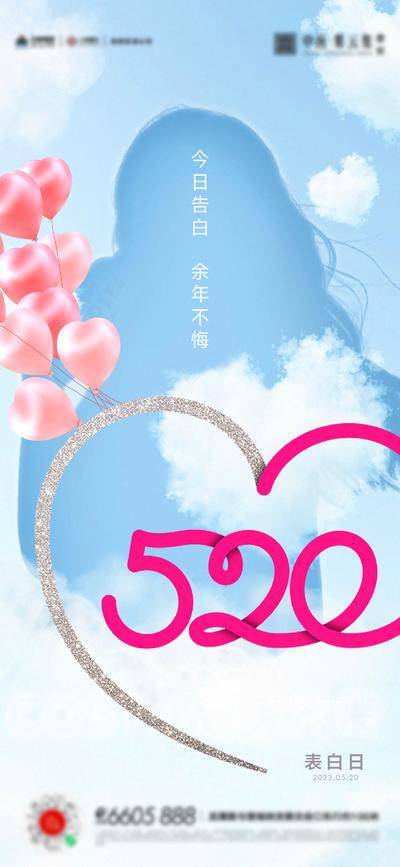 【南门网dcpsd.com】广告 海报 节日 520 数字 情人节 表白日