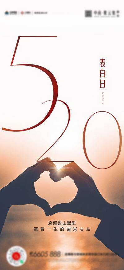 【南门网dcpsd.com】广告 海报 节日 520 数字 情人节 表白日 比心