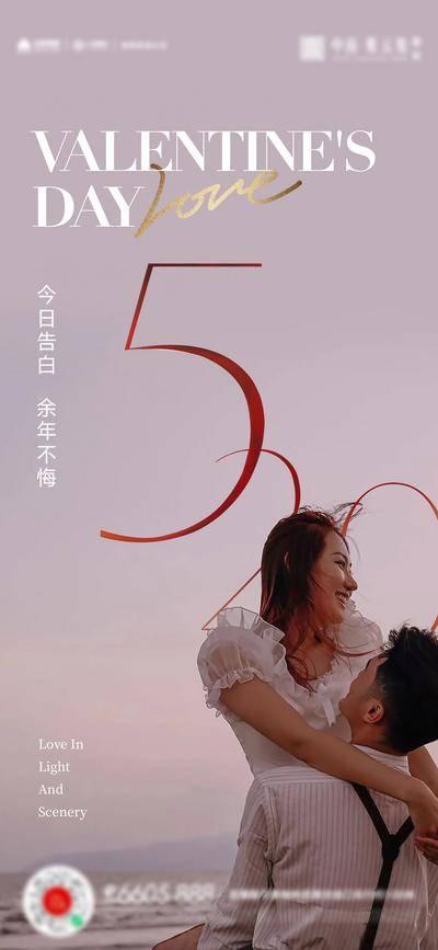 【南门网dcpsd.com】广告 海报 节日 520 情人好 爱情 浪漫 数字