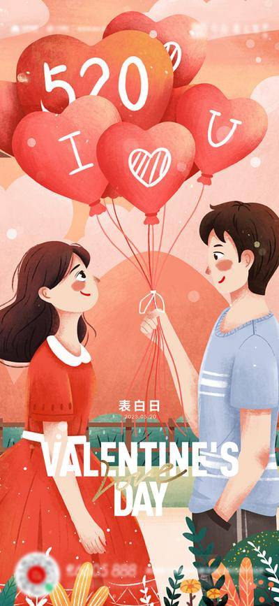 【南门网dcpsd.com】广告 海报 节日 520 情人节 告白日 数字 插画 气球