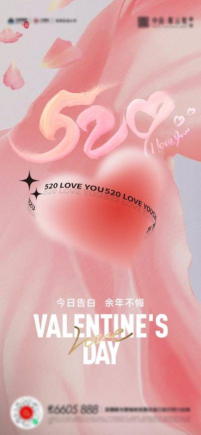 【南门网dcpsd.com】广告 海报 节日 520 情人节 告白日 数字 温馨
