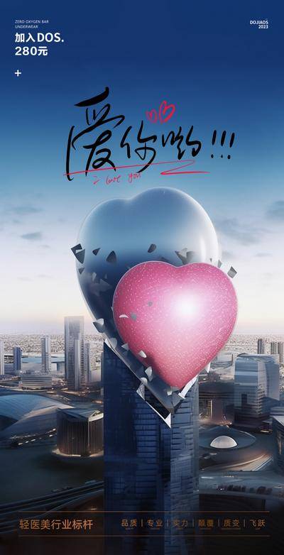 【南门网dcpsd.com】广告 海报 节日 520 数字 情人节 表白日 心形 建筑