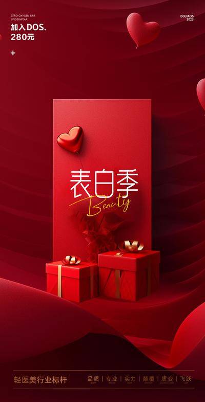 【南门网dcpsd.com】广告 海报 节日 520 情人节 告白日 礼物呀 简约 空间