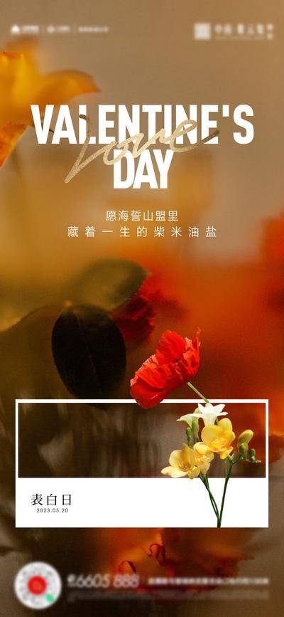 【南门网dcpsd.com】广告 海报 节日 520 情人节 表白日 鲜花 品质