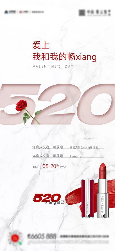 【南门网dcpsd.com】广告 海报 节日 520 情人节 数字 告白日 口红