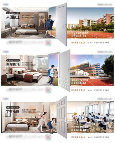 【南门网dcpsd.com】广告 海报 系列 教育 学校 刷屏 距离 横版 接送 家门口 门 校园 系列