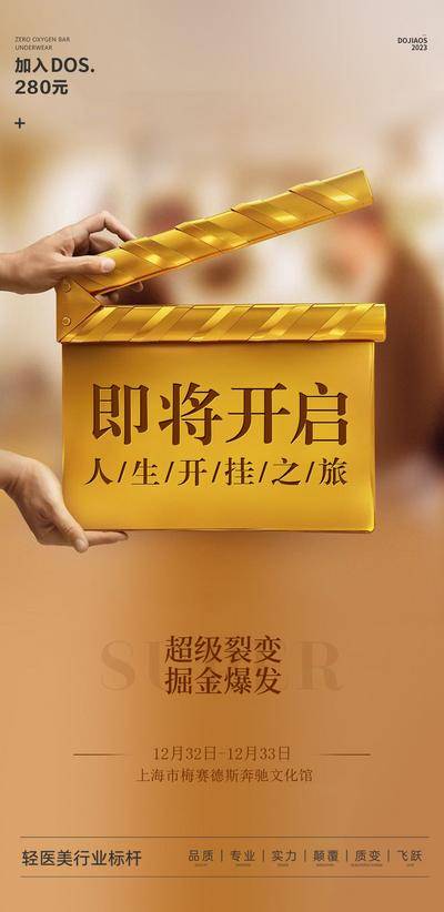 南门网 广告 海报 医美 招商 裂变 开启 创业 副业 微商