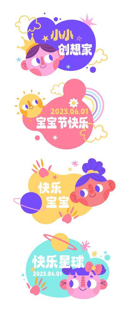【南门网dcpsd.com】插画 手举牌 儿童节 icon 幼儿园 卡通 文创 拍照板 活动物料 矢量 生日 星球
