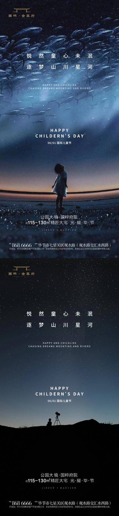 南门网 广告 海报 地产 儿童节 星空 系列 梦想 大气