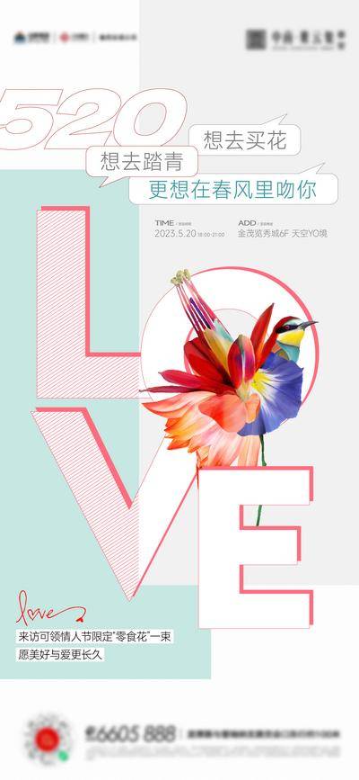 【南门网dcpsd.com】广告 海报 节日 情人节 520 鲜花 告白日 简约 品质
