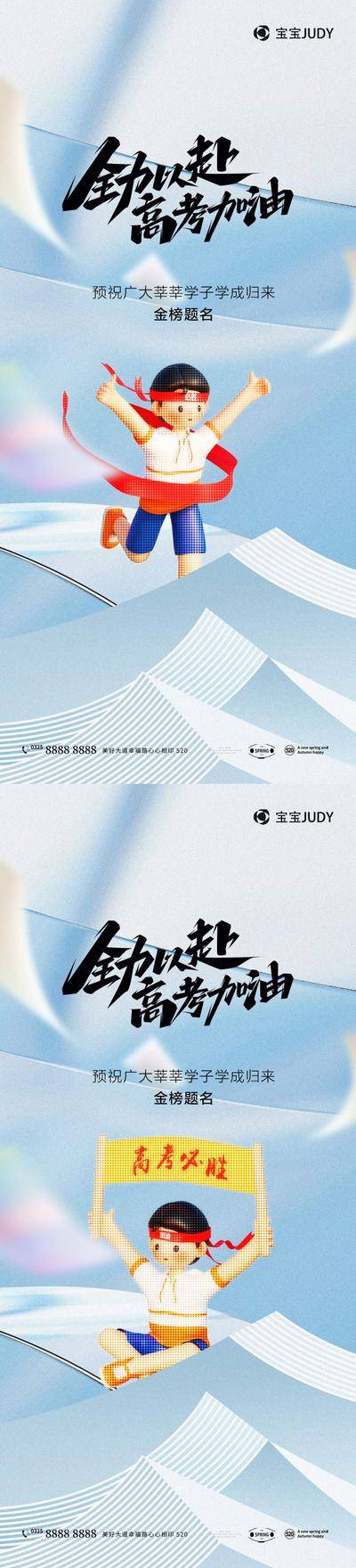 【南门网dcpsd.com】海报 教育 红金 高考 考试 金榜题名 旗开得胜 加油 大气 学生 试卷 67 胜利 卡通人物