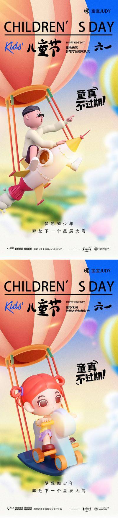 【南门网dcpsd.com】广告 61 六一 儿童节 旋转木马 c4d 摩天轮 孩子 风车 梦想 火箭 弥散 系列
