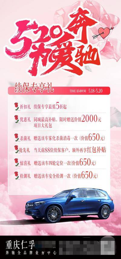 【南门网dcpsd.com】广告 汽车 告白日 520 情人节 促销海报 微信海报 促销