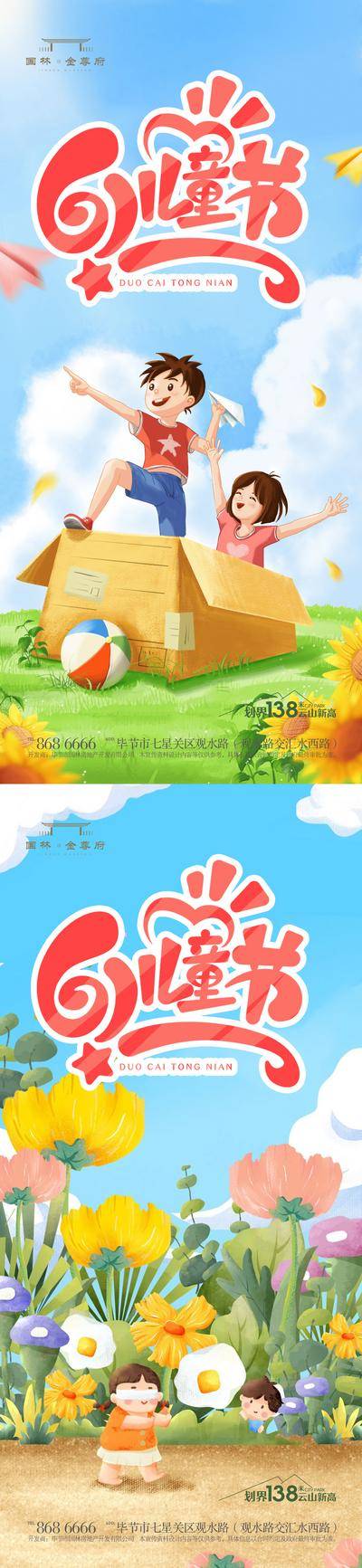 【南门网dcpsd.com】海报 插画 节日 儿童节 价值 星辰 山川 儿童 六一 小孩 夜景 园林 环境