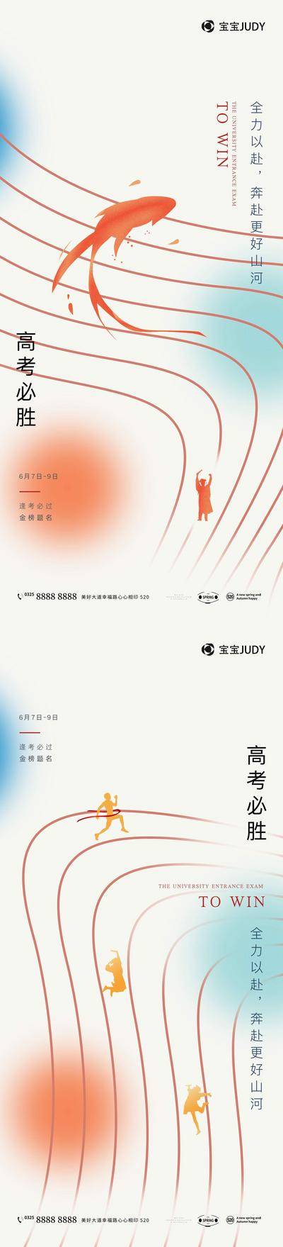 【南门网dcpsd.com】广告 海报 热点 高考 教育 红金 系列