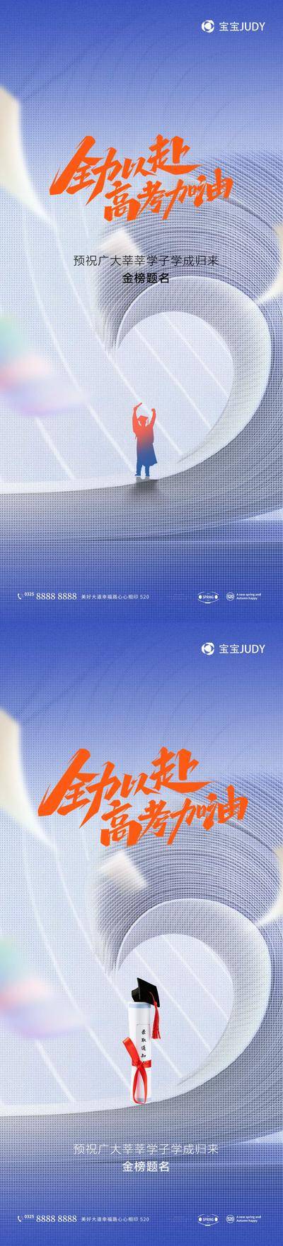 【南门网dcpsd.com】海报 教育 红金 高考 考试 金榜题名 旗开得胜 加油 大气 学生 试卷 67 胜利 学士帽 锦鲤
