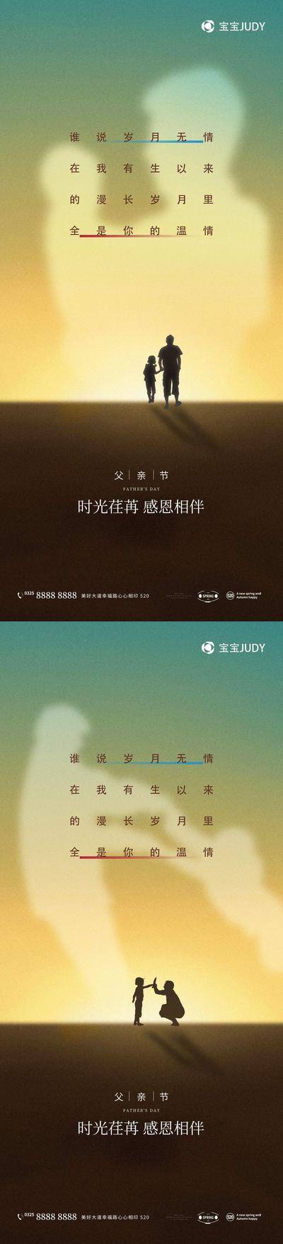 【南门网dcpsd.com】广告 主画面 节日 父亲节 公历 西方 亲子 户外 爸爸 风景 剪影