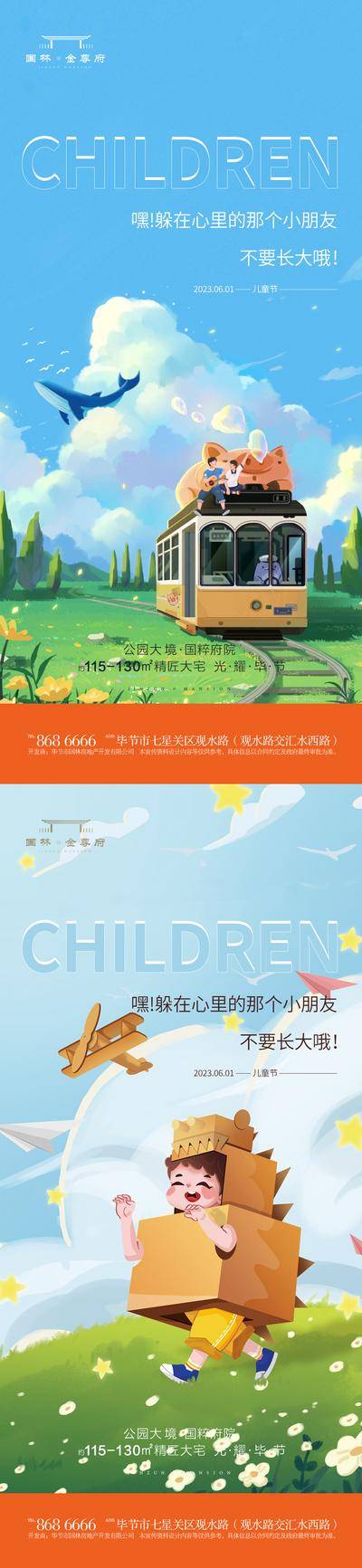 【南门网dcpsd.com】海报 插画 节日 儿童节 价值 星辰 山川 儿童 六一 小孩 夜景 园林 环境 微信稿 单张