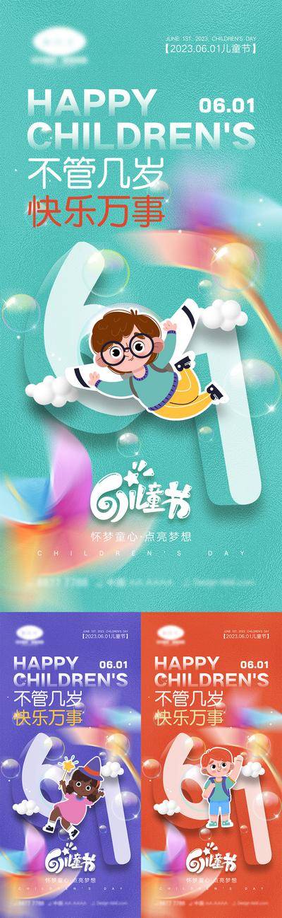 【南门网dcpsd.com】海报 系列 公立节日 61儿童节 快乐六一 童真 六一 棒棒糖 孩子 木马 风筝