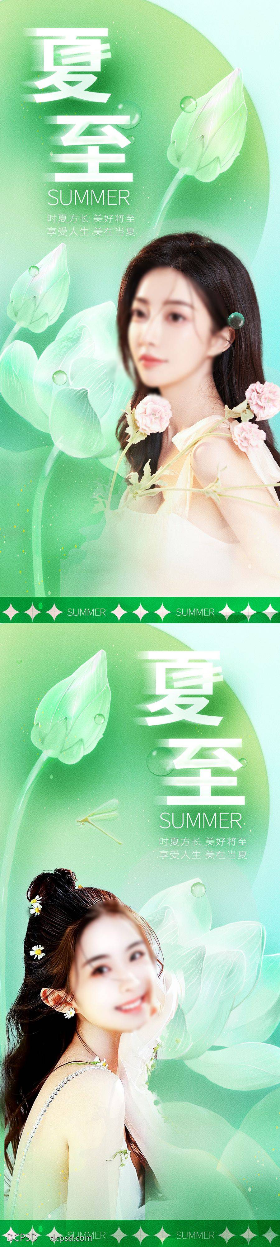 南门网 海报 医美 系列 美业 二十四节气 夏至 弥散 清新 简约