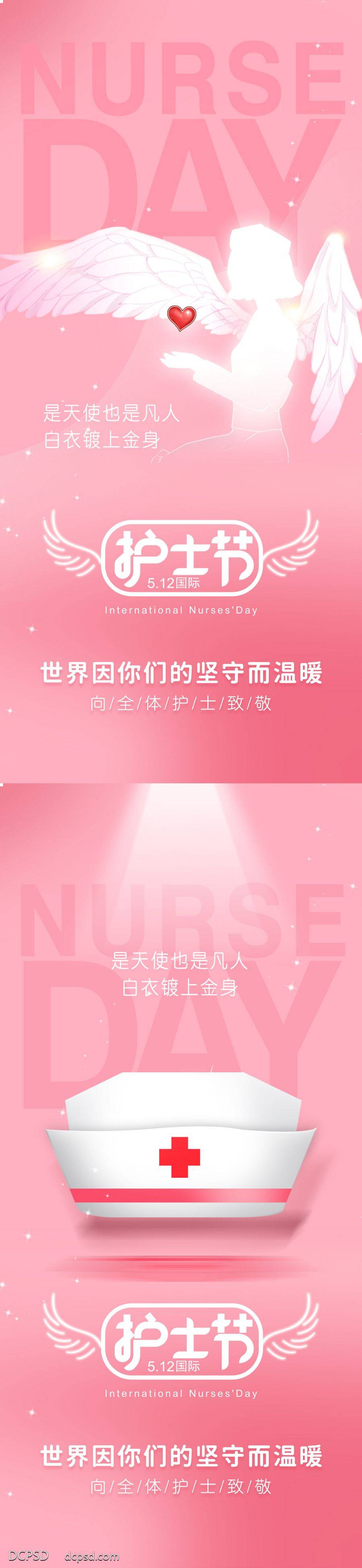 南门网 海报 医美 系列 整形 护士节 天使