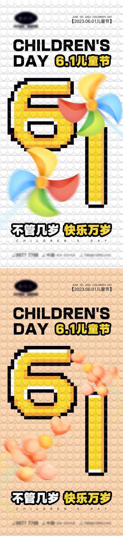 【南门网dcpsd.com】海报 系列 公立节日 61儿童节 快乐六一 童真 六一 棒棒糖 孩子 木马 风筝 气球 积木