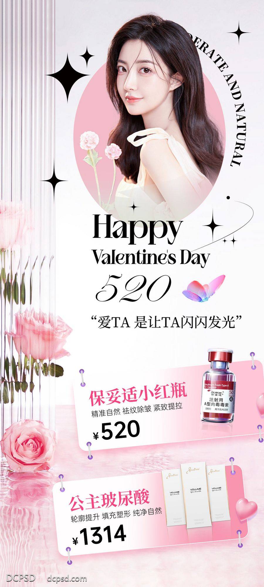 南门网 海报 医美 活动 520 情人节 告白日 整形 美业 七夕 ins 抗衰
