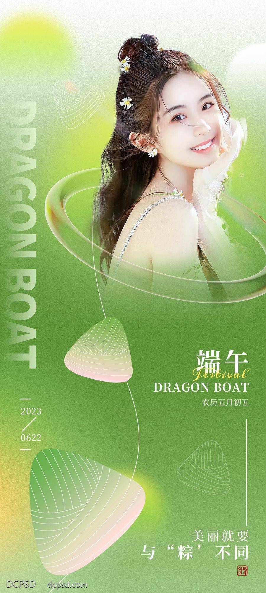 南门网 海报 医美 节气 端午 节日 整形 端午节 借势
