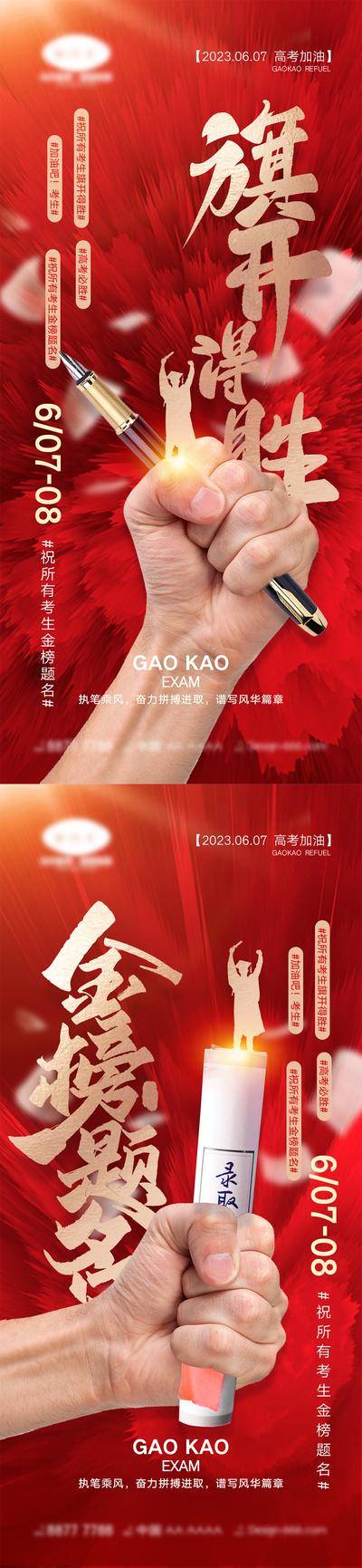 【南门网dcpsd.com】海报 教育 红金 高考 考试 金榜题名 旗开得胜 加油 大气 学生 试卷 钢笔