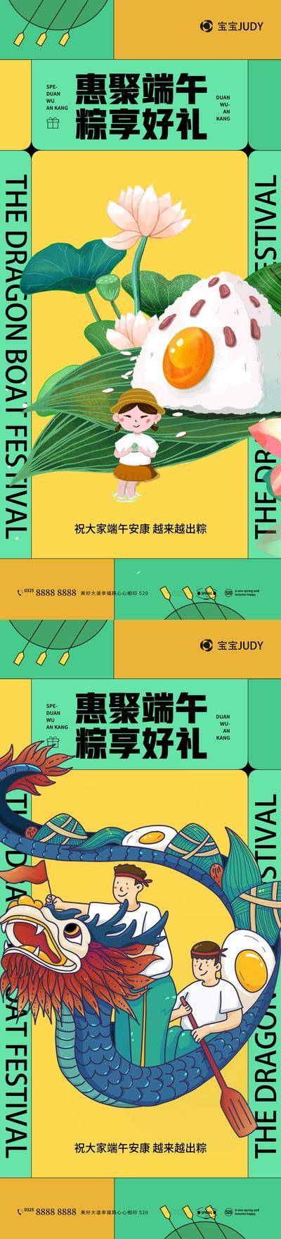 【南门网dcpsd.com】海报 插画 节日 端午 高端 价值点 端午节 主形象kv 龙舟 粽子 简约 线稿 系列地产 传统节日 风格 端午节