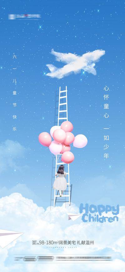 【南门网dcpsd.com】广告 地产 创意 儿童节 海报 六一 61 梦想 童心