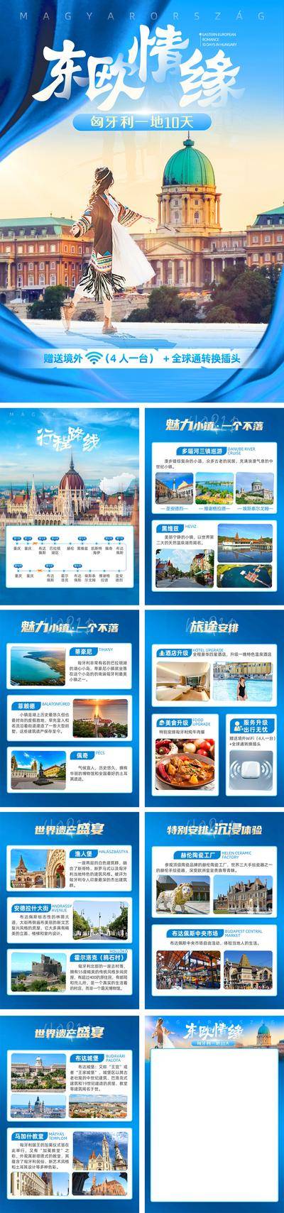 南门网 广告 海报 长图 旅游 人物 质感 建筑 匈牙利 东欧
